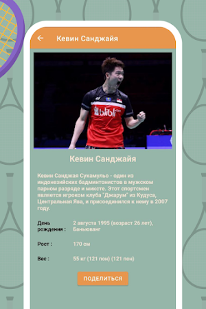 Blaze jogo - Facts Badminton Screenshot 2