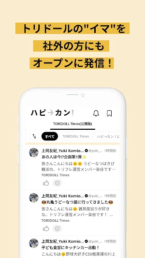 ハピ→カン！コミュニティ Screenshot 1