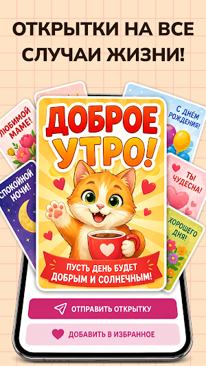 Открытки GIF и Поздравления Screenshot 0