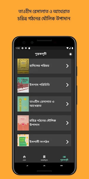 ইসলামী সাহিত্য লাইব্রেরী সিলেবাসের বই হাকিকত সিরিজ Screenshot 2