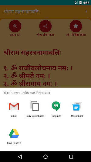 Shree Ram Sahastra Namavali Screenshot 2