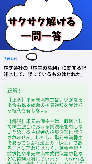 証券外務員1種 試験対策 Screenshot 1