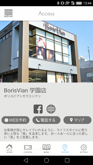 美容室ボリスビアンとトータルビューティーサロンプリンシェ Screenshot 3
