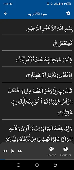 Surah Maryam سورة مريم Screenshot 1
