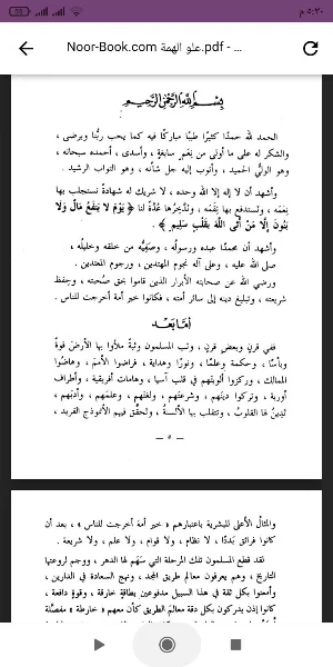 كتاب علو الهمة Screenshot 0