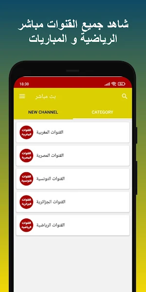 تلفاز جميع قنوات بث مباشر Screenshot 0