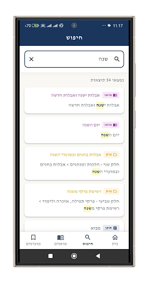 הלכות אבלות Screenshot 2