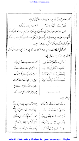 تبلیغ و تربیت دین کے پانچ اصول Screenshot 3