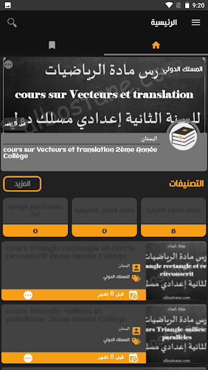 البستان Screenshot 2