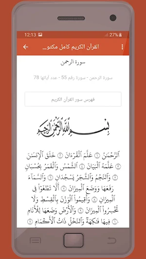 المصحف الشريف للقارئ محمد المحيسني صوت عالي الجودة Screenshot 2