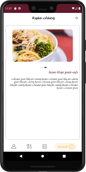 دايت كيتشن - Diet Kitchen Screenshot 3