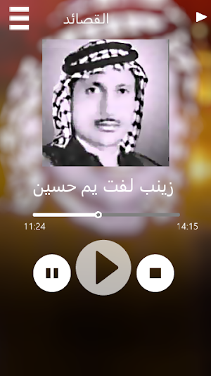 ياسين الرميثي لطميات قديمة Screenshot 2