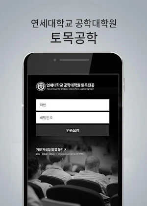 연세대학교 공학대학원 토목전공 Screenshot 1