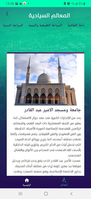 سيرتا سياحة Screenshot 3
