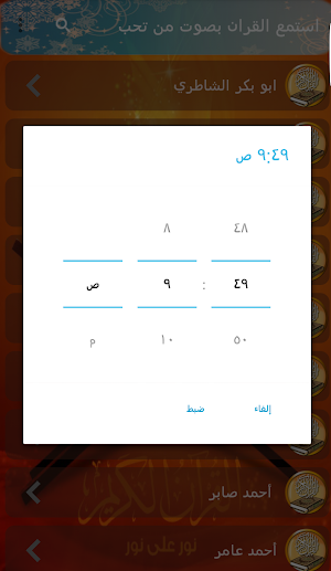 قران كريم بصوت مشاهير القراء Screenshot 3