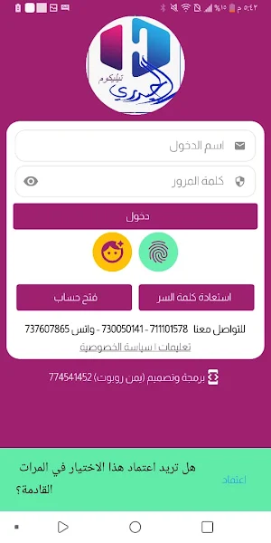 الحيدري تيليكوم Screenshot 1