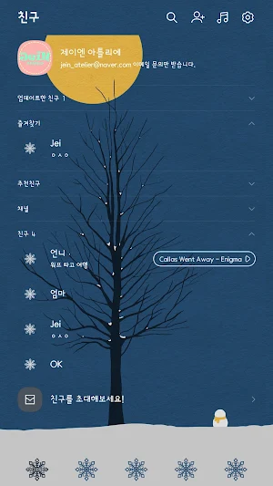 카카오톡 테마 - Winter Night Screenshot 1