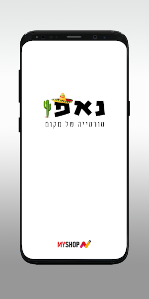 נאפו Screenshot 0