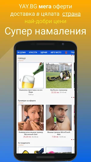 YaY.BG Онлайн магазин Screenshot 3