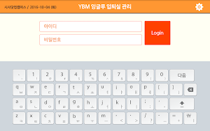 YBM잉글루 입퇴실관리 Screenshot 2