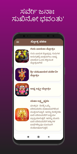 Stotras Kannada Screenshot 3