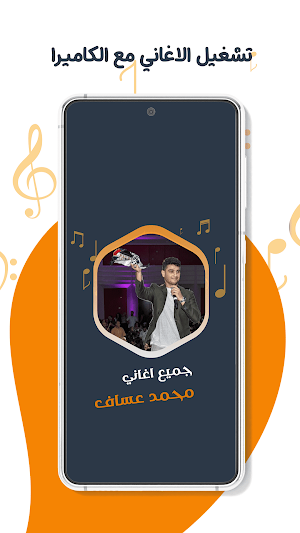محمد عساف بدون نت | كلمات Screenshot 3