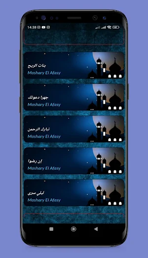 أناشيد دينية - العفاسي 2024 Screenshot 2