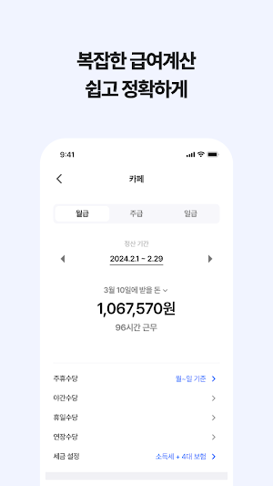 마이머니 - 필수 알바비, 급여계산, 알바시간표 Screenshot 3