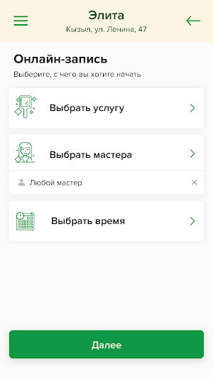 Студия красоты Элита Screenshot 2