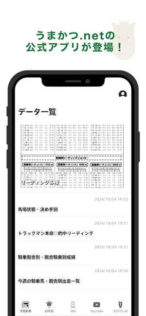 うまかつ.net公式アプリ Screenshot 1