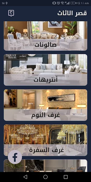 قصر الاثاث Screenshot 2