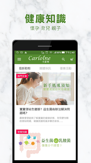 卡蘿琳  守護寶寶和全家人的健康 Screenshot 3