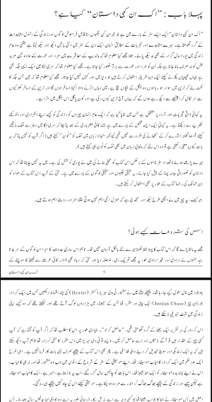 A Tale Untold by Shaheer Adil (Urdu) Screenshot 2