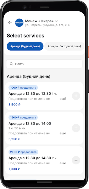 ФИЗРА-Сеть футбольных манежей Screenshot 3