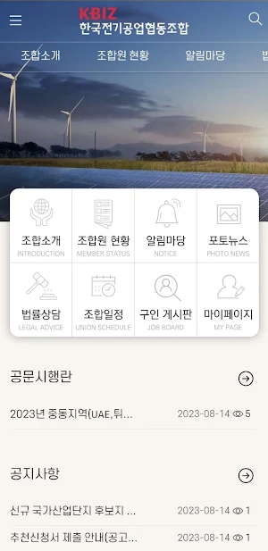 한국전기공업협동조합 e수첩 Screenshot 0
