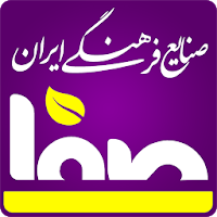 صفا