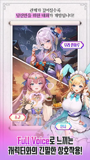 심쿵신궁 연대기 Screenshot 1