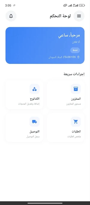 Sa3i Supplier - موردين ساعي Screenshot 1