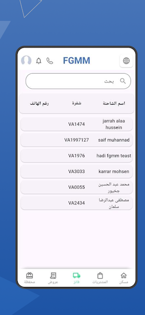 FGMM Customers Screenshot 3