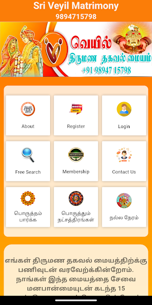 Sriveyil Screenshot 0