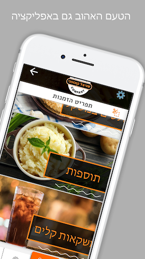 שניצל קומפני Screenshot 1