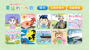 親子で歌おう！童謡わらべ歌 Screenshot 0