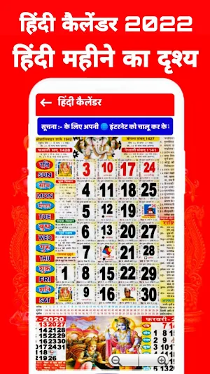 Hindi Calendar 2022 : हिंदी कैलेंडर 2022 Screenshot 2