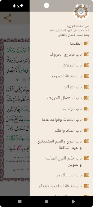 Al-Muqaddima al-jazariyya Screenshot 2