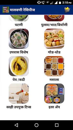 Malvani/Konkani Recipes l कोकण Screenshot 3