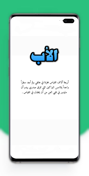 كلام عن الاب Screenshot 2