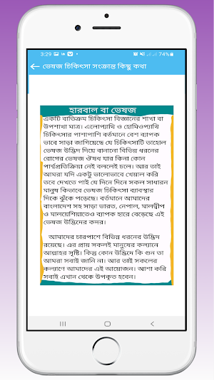 ঘরোয়া চিকিৎসা - ৮০ রোগের Screenshot 2