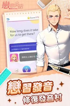 戀戀英語 Screenshot 3