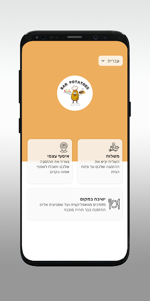 בר פוטטוס Screenshot 1
