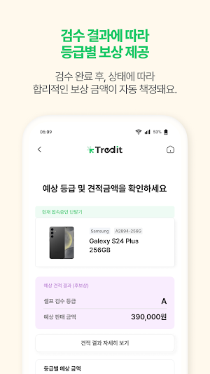 트레딧 Tredit - 중고폰 보상판매 Screenshot 3